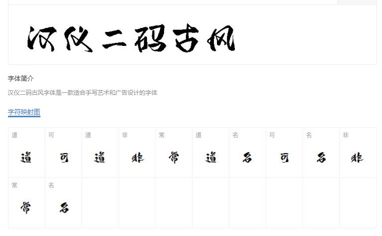汉仪古风毛笔书法字体 草书字体