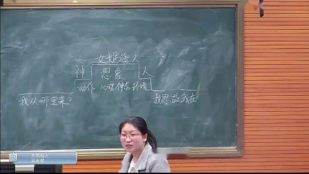 语文七上第21课《女娲造人》课堂教学视频实录-吴家榕