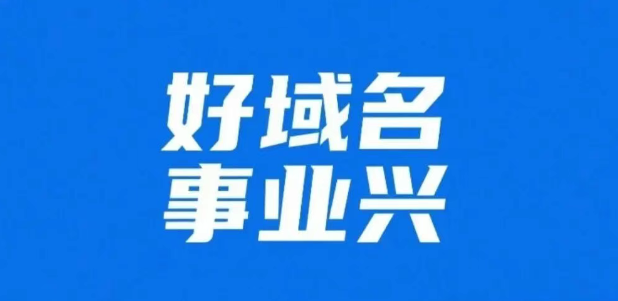 有.cn域名了企业为什么还要保护.com域名