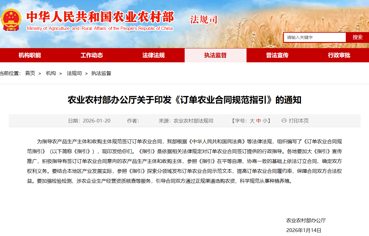 农业农村部印发《订单农业合同规范指引》，种子、种苗等的收购主体需具备相应资质