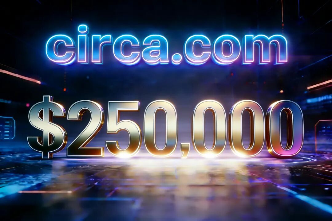 Circa.com以25万美元（约合人民币180万元）高价成交，历史文化领域数字资产价值凸显