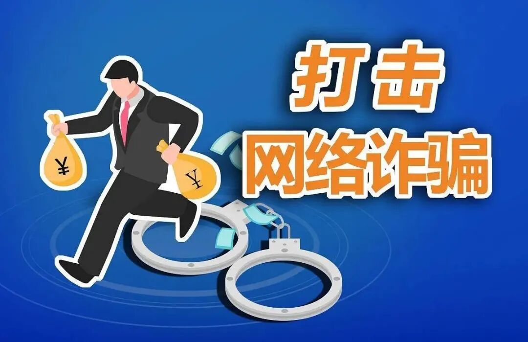 练就“火眼金睛”诈骗犯最怕懂“域名”的人