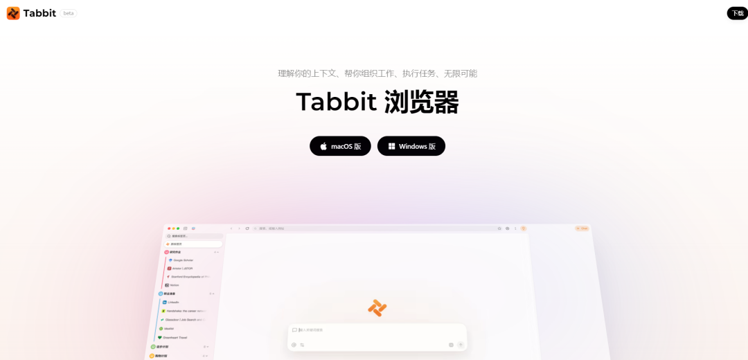 美团Tabbit AI浏览器公测！