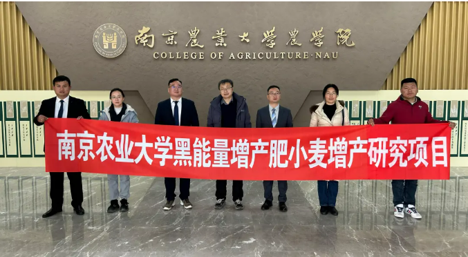 南京农业大学与″黑能量增产肥″共启小麦增产攻关计划