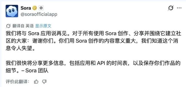 Sora应用宣告停运：一个AI视频时代的落幕与数字资产启示