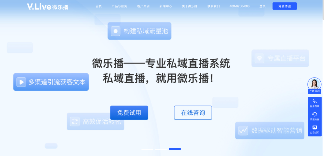 私域直播赛道：微乐播战略收购vlebo.com！