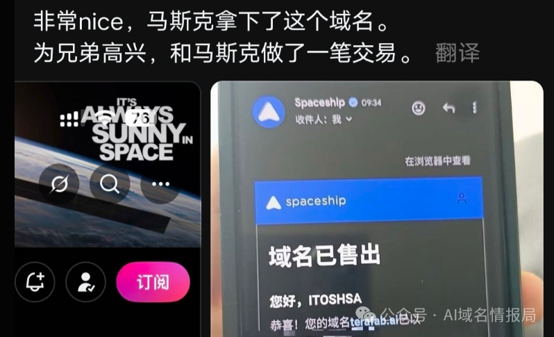 中国米农把terafab.ai域名120万卖给了马斯克完成认知变现！