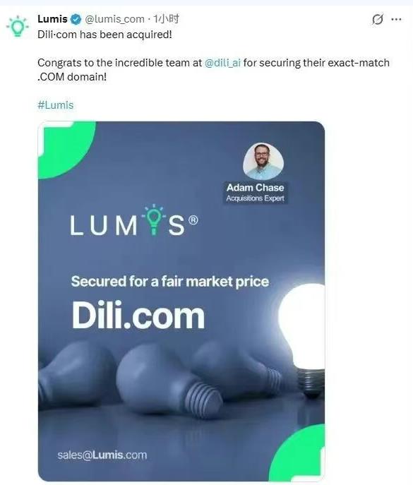 人工智能Lumis公司对外宣布成功收购域名Dili.com！