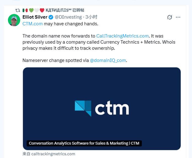 CTM.com域名疑似易主 注册信息已经更新