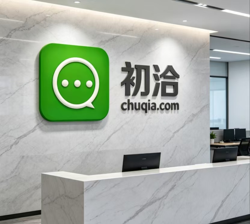初洽chuqia.com 商务营销 即时通讯 婚恋交友 拼音com域名出售 