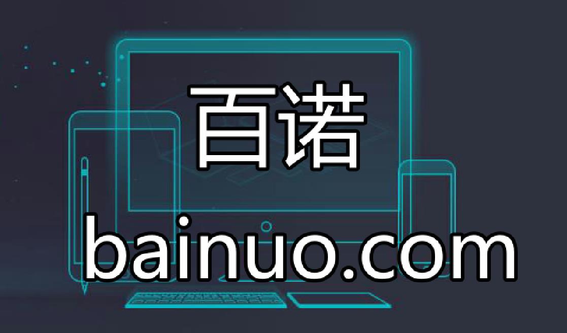 拼音域名：2026年6月12日 bainuo.com在国外平台1万元成功售出！