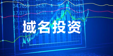 域名不是随便一串字母 数字 六大品相带你了解域名的价值