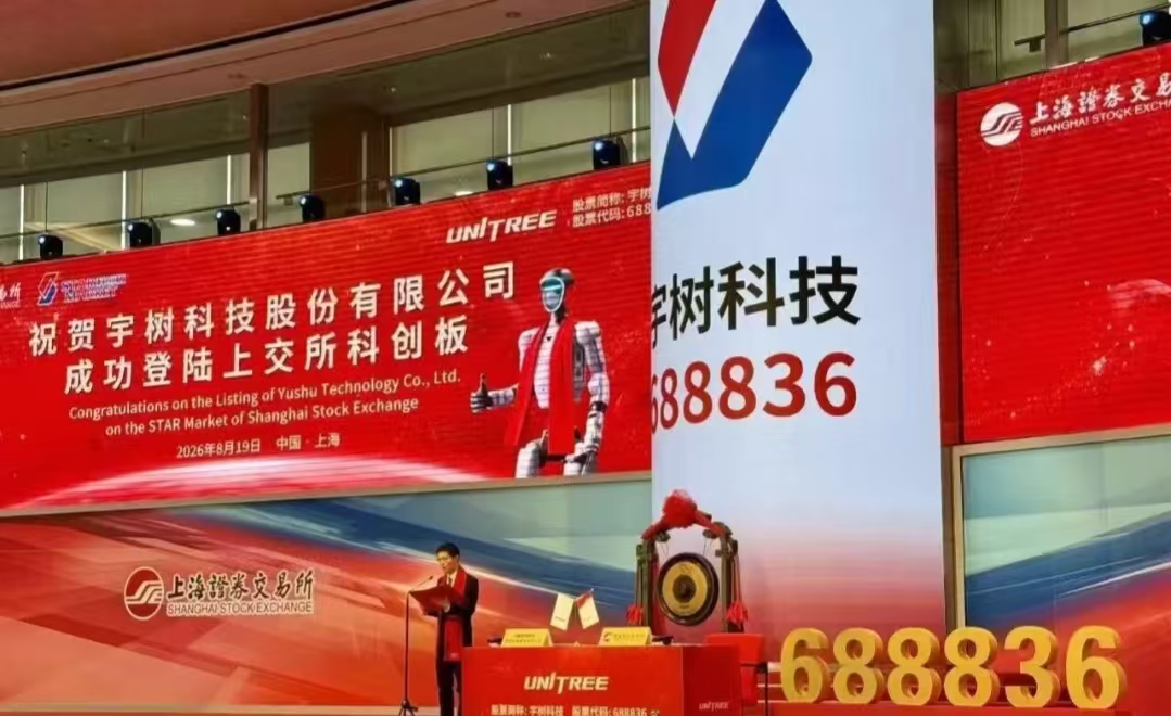 宇树科技首日收涨460.34%市值3418亿元