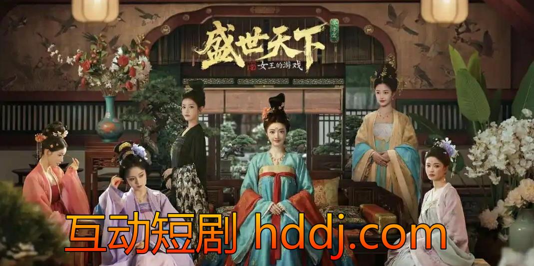 四字母域名：今日凌晨 互动短剧 hddj.com 以25800美元 约合180000元人民币成交！